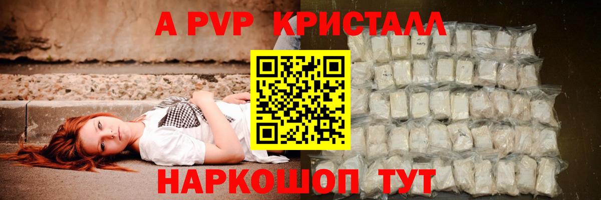 Полысаево  Alpha PVP Crystall  A-PVP мука  Вход с VPN 