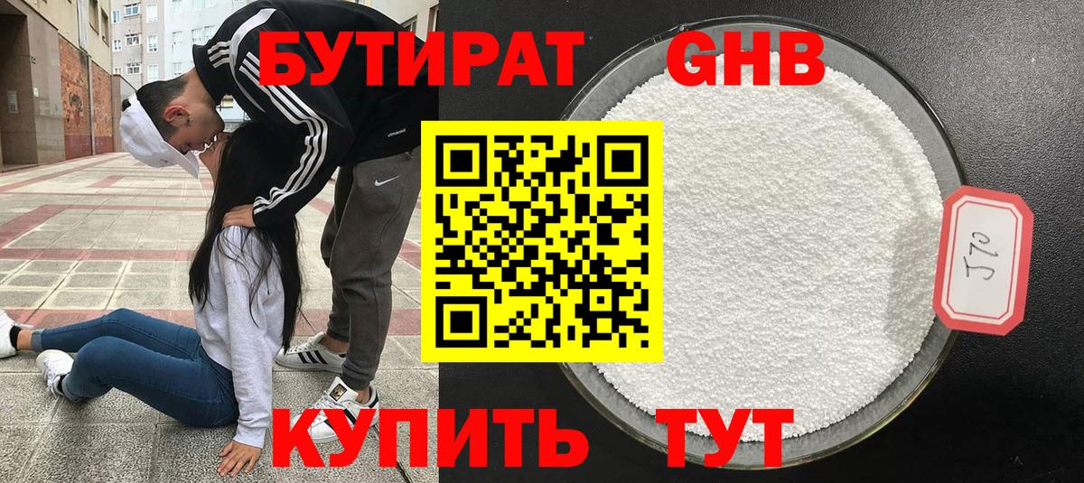 Бутират буратино  Вход с VPN  Бутират  Полысаево 