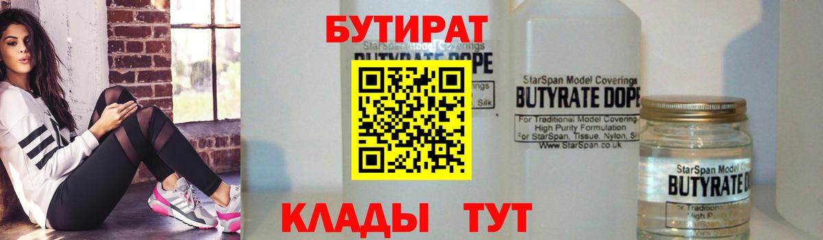 БУТИРАТ GHB Полысаево