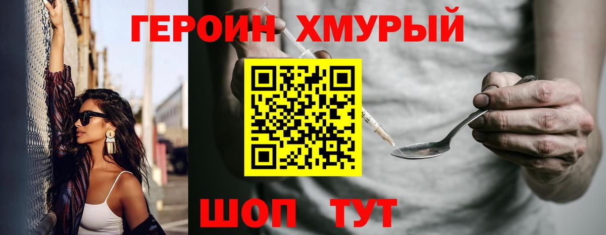 Героин Heroin Полысаево