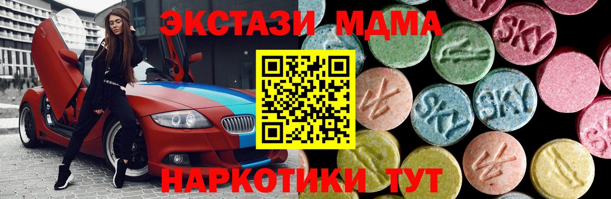 Полысаево  MDMA кристаллы  Вход с VPN  МДМА кристаллы 